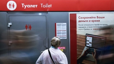Власти Москвы намерены установить туалеты на 25 станциях метро