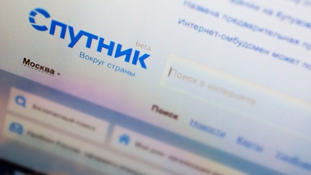 На развитие государственного поисковика «Спутник» дали ещё 260 млн рублей