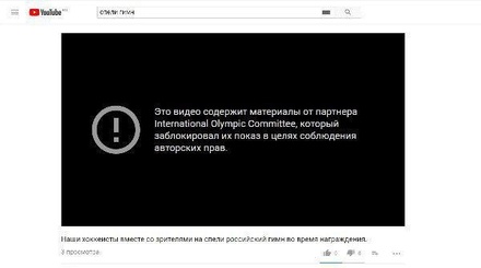 YouTube заблокировал видео, где российские хоккеисты поют национальный гимн на награждении ОИ