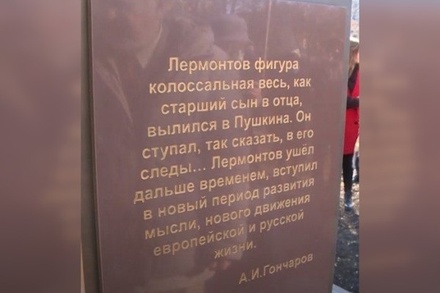В Ульяновске заменят табличку с ошибкой на памятнике Лермонтову