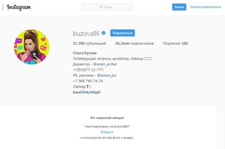 Ольга Бузова закрыла страницу в Instagram после скандала