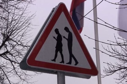 В «Сокольниках» появился предупреждающий знак «Пешеходы со смартфонами»