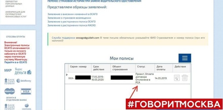 Крымчане пожаловались на невозможность оформить электронный полис ОСАГО
