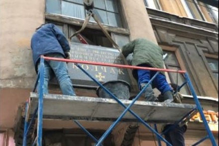 В Санкт-Петербурге установили памятную доску Александру Колчаку