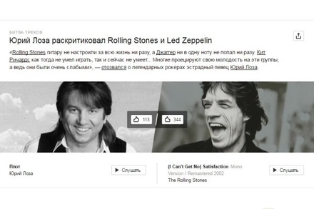 «Яндекс.Музыка» предложила выбрать между Юрием Лозой и The Rolling Stones