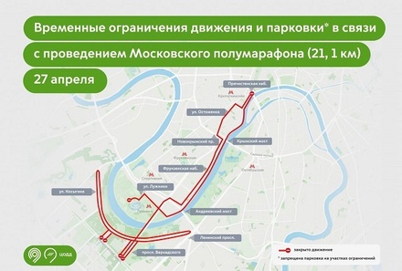 Движение в центре и на западе столицы ограничат из-за Московского полумарафона