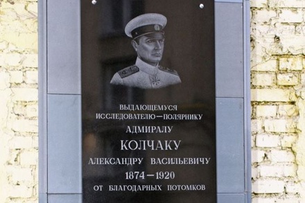 Коммунистов оскорбило решение установить в Петербурге мемориальную доску Колчаку