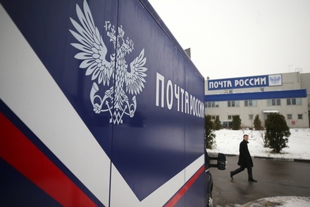Александр Хинштейн предупредил о возможном риске убытков «Почты России»