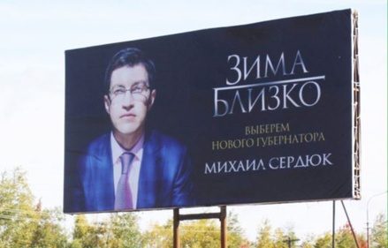 Кандидат в губернаторы ХМАО позаимствовал слоган из «Игры престолов» в предвыборной кампании