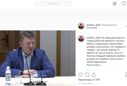 Мэр Красноярска вручил главам районов «подметалки-подгоняйки»