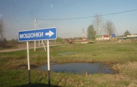 Жители России определили 10 населённых пунктов с самыми весёлыми названиями