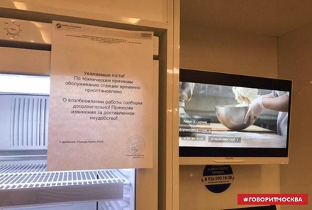 В Москве 20 человек отравились едой из автоматов Healthy Food