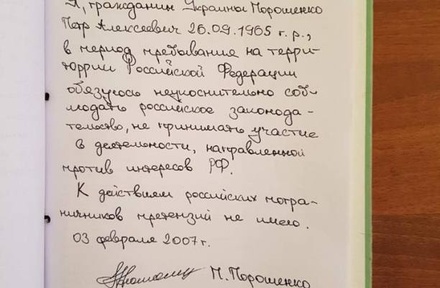 СМИ опубликовали письменное обещание Порошенко не вредить России