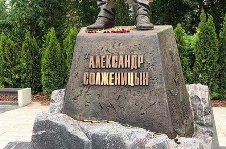 Вдова Солженицына назвала отморозками испортивших памятник писателю