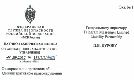 ФСБ составила на Telegram протокол за нарушение «закона Яровой»