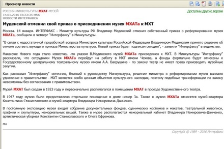 В «Интерфаксе» назвали банальной опечаткой ошибки в фамилии министра культуры 