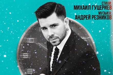 Интарс Бусулис представил новую песню на стихи поэта Михаила Гуцериева
