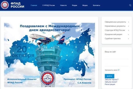Российских диспетчеров поздравили с праздником снимком сгоревшего Superjet