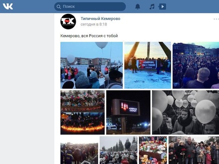 «ВКонтакте» ограничила активность на страницах погибших в Кемерове пользователей