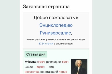 В Госдуме объяснили наплывом пользователей сбои в работе российского аналога «Википедии» 