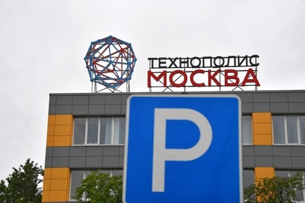 С августа прошлого года статус резидента ОЭЗ «Технополис «Москва» получили 14 компаний