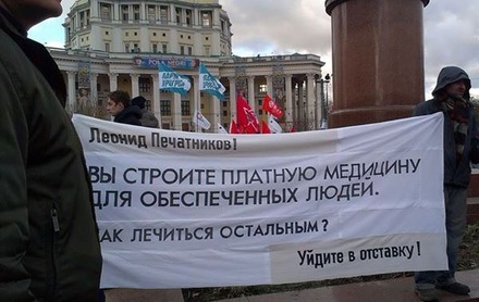 Участники митинга врачей в Москве требуют отставки столичных властей