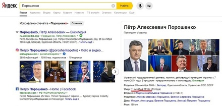 В «Яндексе» объяснили, почему поисковик «похоронил» Порошенко
