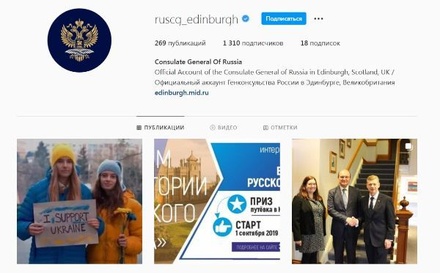 Хакеры взломали Instagram-аккаунт генконсульства России в Эдинбурге