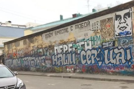 Болельщики «Динамо» закрасили стену Цоя граффити с символикой клуба