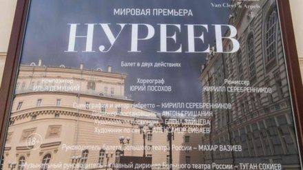 Премьера балета «Нуреев» состоится в Большом театре 9-10 декабря
