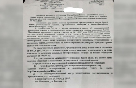 Власти ХМАО сочли законным отказ семье в пособии из-за 14 рублей