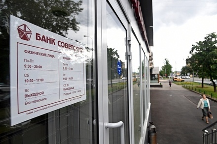 Банк «Советский» признан банкротом