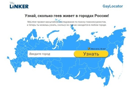 Секс-меньшинства не увидели опасности в гей-локаторе по городам России