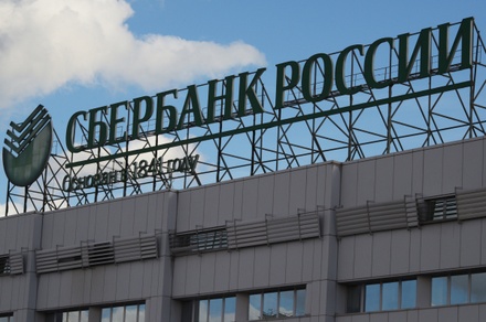 Сбербанк работает в штатном режиме после сообщения ФСБ о возможных кибератаках