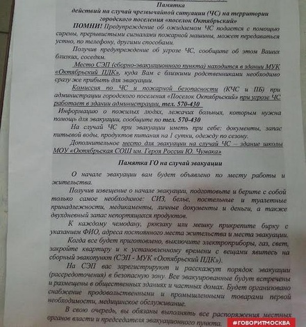 Белгородские чиновники объяснили распространение памяток об эвакуации