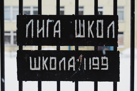 СКР начал проверку по обвинению руководства московской школы в сексуальном насилии