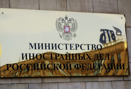 МИД официально подтвердил высылку европейских дипломатов из России