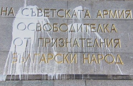Неизвестные залили краской памятник Советской Армии в Софии