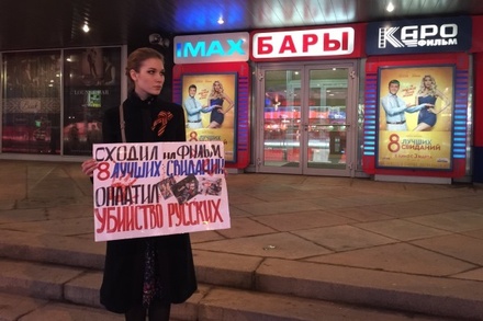 В центре Москвы проходит акция против показа фильма «8 лучших свиданий»