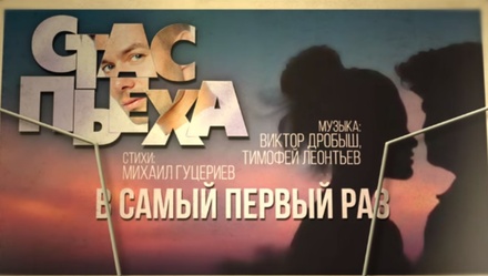 Клип Стаса Пьехи с песней на стихи Михаила Гуцериева набрал более 2 млн просмотров