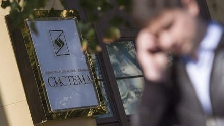Акции корпорации «Система» упали на 17% из-за увеличения суммы иска «Роснефти»