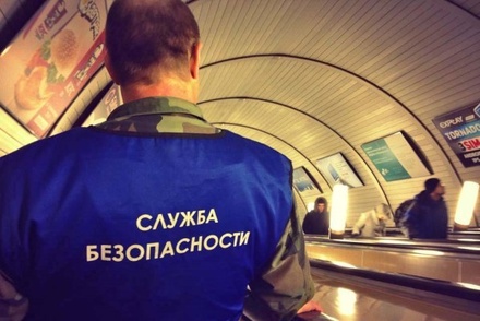 Служба безопасности московского метро провалила проверки спецслужб