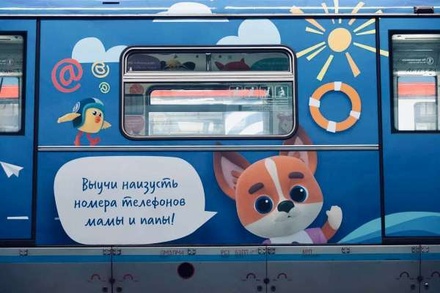 В московском метро в День защиты детей запустили поезд, посвящённый их безопасности
