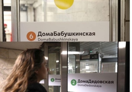 Метро Москвы «переименовало» две станции из-за коронавируса
