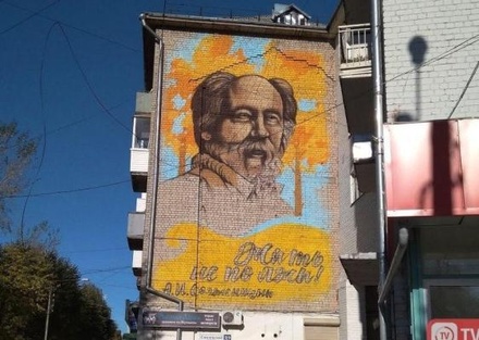 Коммунисты назвали хулиганством закрашивание в Твери граффити с портретом Солженицына