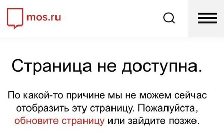 Сайт мэрии Москвы упал после публикации списка пятиэтажек под снос 