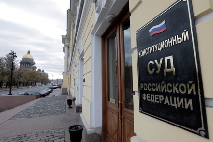 Совет Европы призывает Россию внести поправки в закон о Конституционном суде