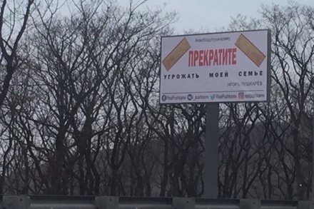 Находящийся в СИЗО мэр Владивостока обратился к СКР с помощью билбордов