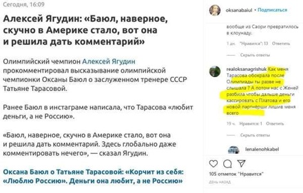 Татьяна Тарасова отреагировала на обвинения от олимпийской чемпионки в воровстве