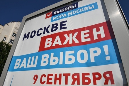 Явка на выборах мэра Москвы к полудню составила 8,2%